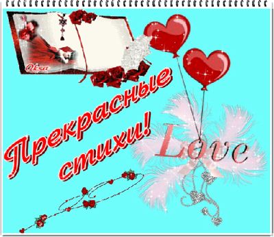 Признание любимой девушке