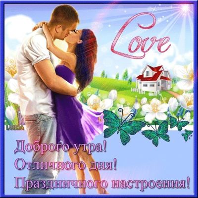 Смс любимому утром