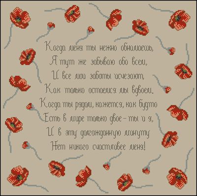 Стихи любимому мужу