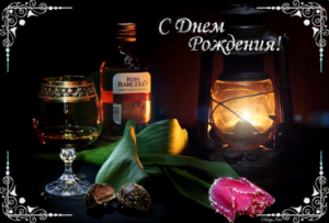 Стихи мужу на День рождения
