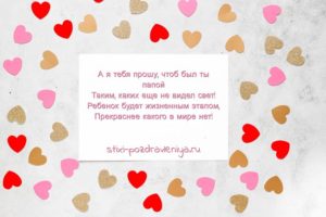 Стихи про беременность для папы