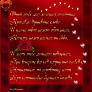 Комплименты любимому мужчине в стихах
