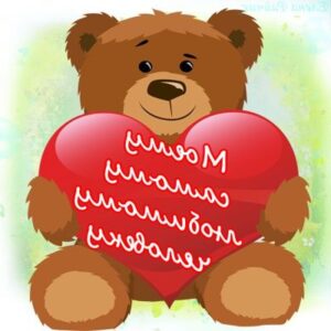 Любовные СМС мужчине