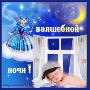 Пожелания на ночь девушке