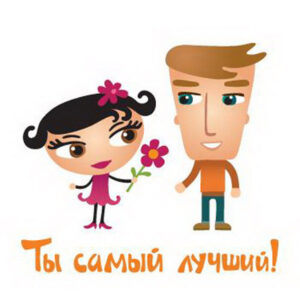 Приятные смс мужчине