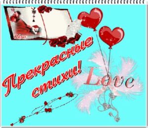Признание любимой девушке
