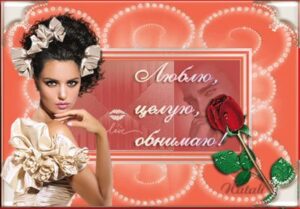 Признание в любви мужчине