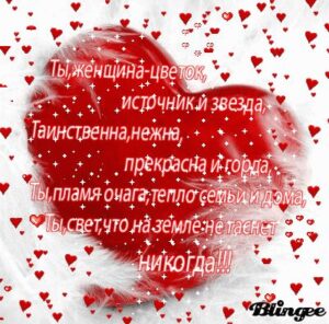 Смс любимой женщине