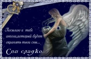 Смс любимому с пожеланием спокойной ночи