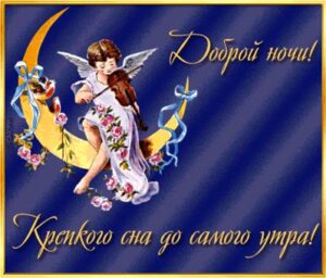 Смс на ночь девушке