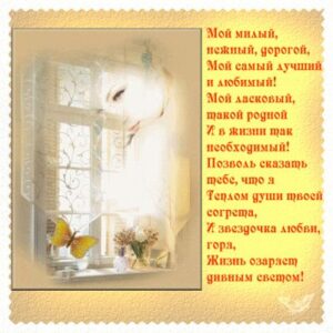 Стихи будущему мужу