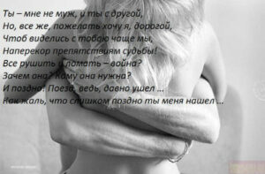 Стихи любимому женатому мужчине
