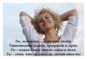 Стихи о красоте женщины