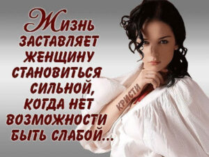 Стихи про сильную девушку
