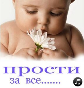 Стихи прощения у любимой девушки