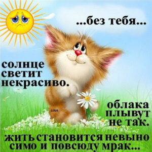 Стихи скучающей девушке